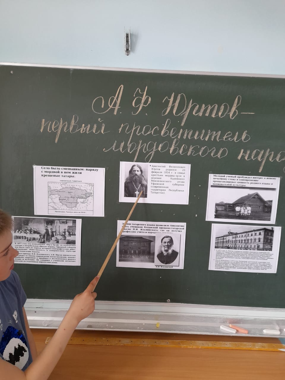 Учащиеся знакомятся с биографией А.Ф. Юртова.